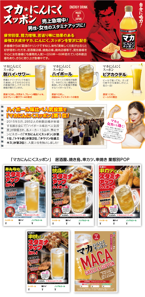 マカ&にんにくスッポン特集
