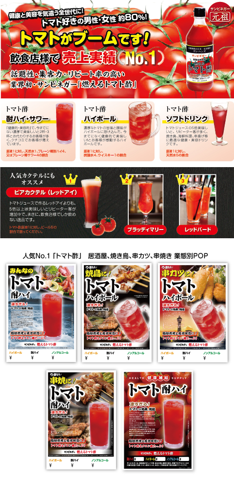 燃えるトマト酢特集