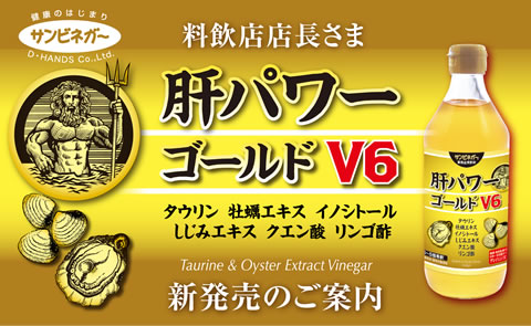 肝パワーゴールドV6