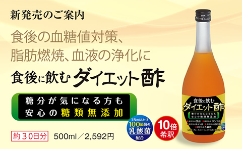 食後に飲むダイエット酢