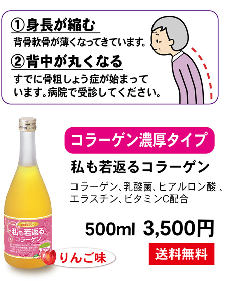 若返るコラーゲン