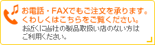 ���d�b�EFAX�ł�������������܂��B���킵���͂�������������������B ���߂��ɓ��Ђ̐��i�戵���X���Ȃ����͂����p���������B